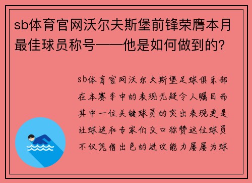 sb体育官网沃尔夫斯堡前锋荣膺本月最佳球员称号——他是如何做到的？